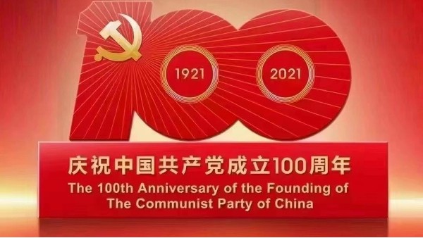 樓上樓|不忘初心,砥礪前行,慶祝建黨100周年！