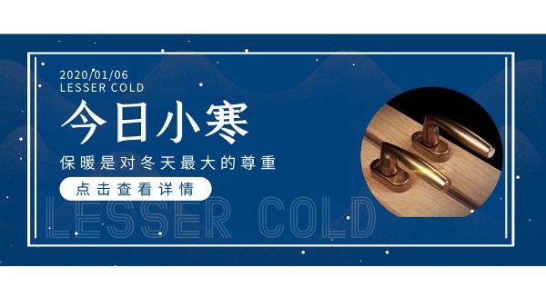 小寒逢三九，正是最冷時(shí)節(jié)|樓上樓高端門窗匠心打造保暖鋁木復(fù)合門窗