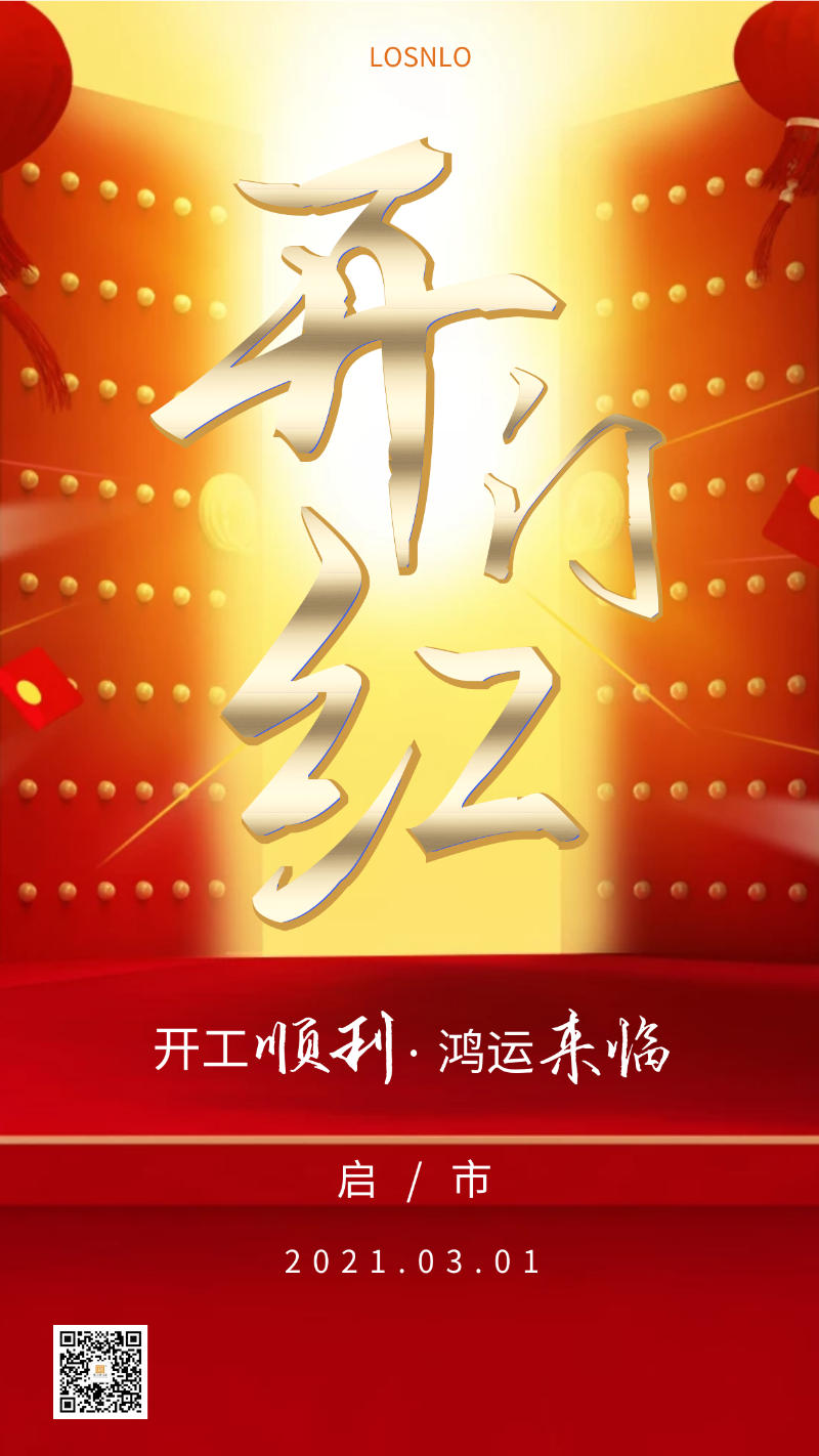 牛年你最牛 | 樓上樓門窗正月初十八正式開工！