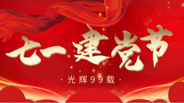 【樓上樓門窗】“7.1”建黨節(jié)，崢嶸歲月，黨在我心