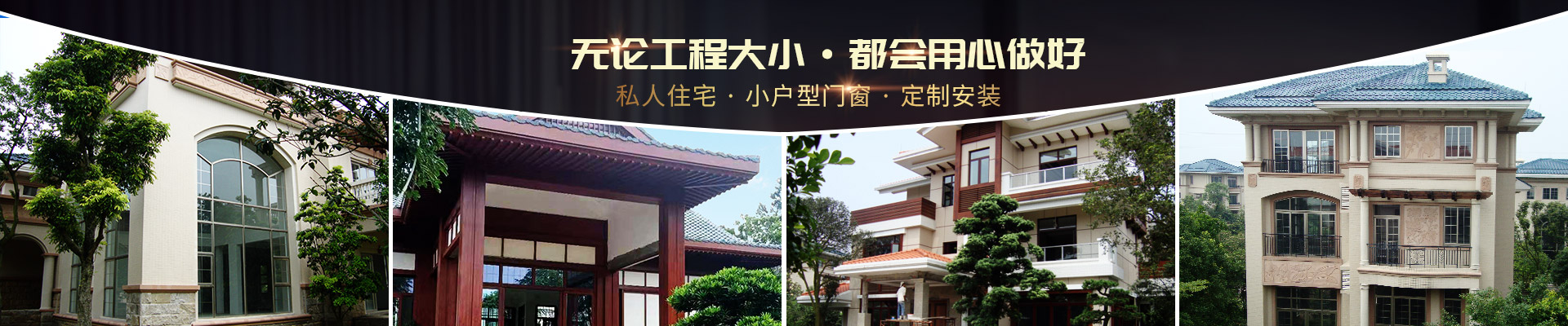 樓上樓-私人住宅，小戶型門窗，定制安裝