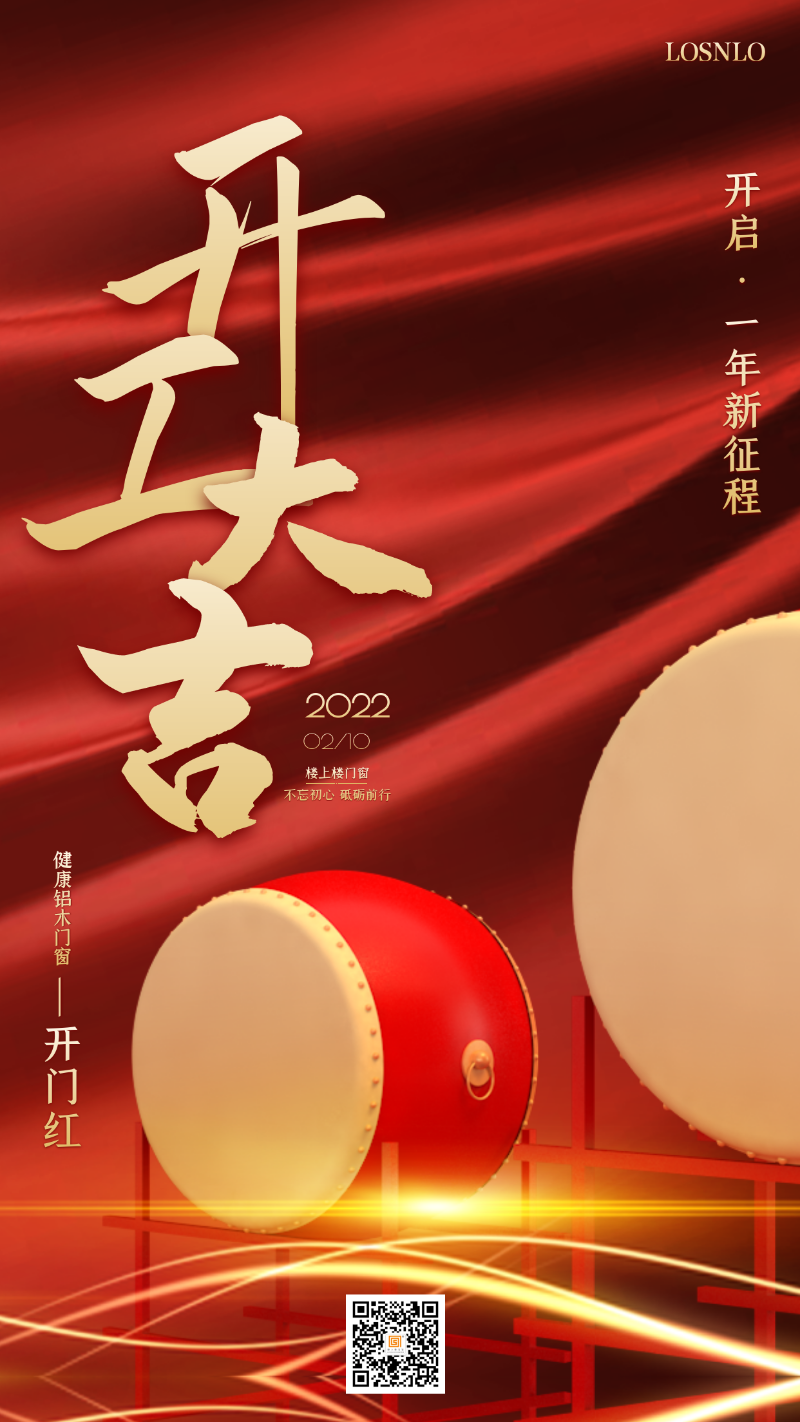 龍騰虎躍，再攀高峰！樓上樓門窗開工大吉！