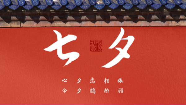 浪漫七夕 | 樓上樓高端門窗,為愛高級定制！