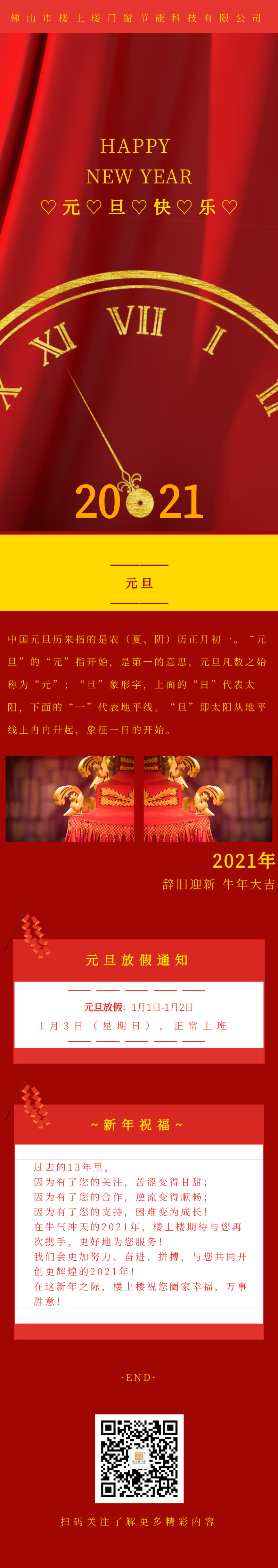 元旦快樂！2021年樓上樓鋁木復(fù)合門窗“?！鞭D(zhuǎn)乾坤