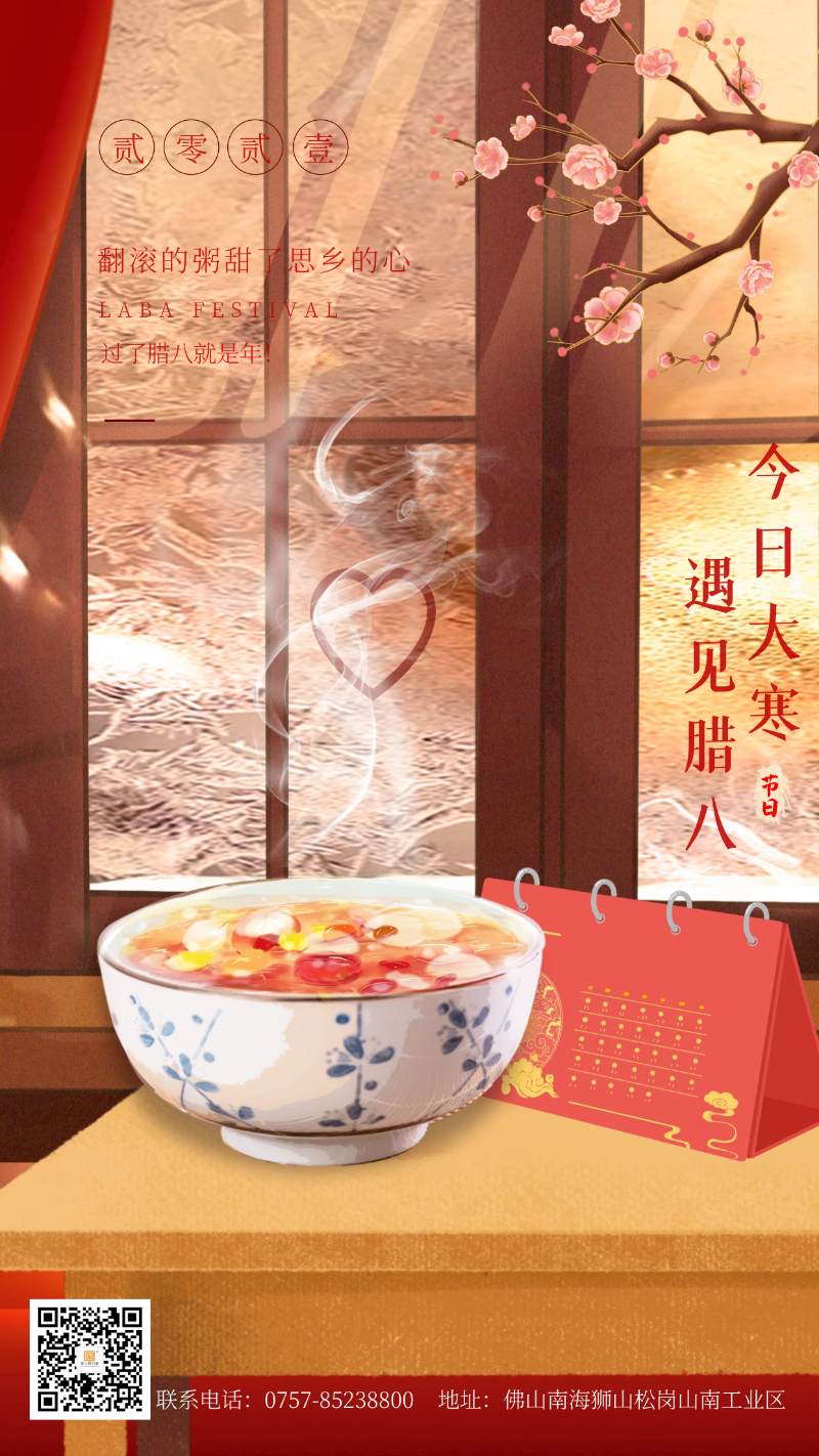 當(dāng)臘八遇上大寒，和家人一起坐在鋁包木門(mén)窗前吃碗暖暖的臘八粥！