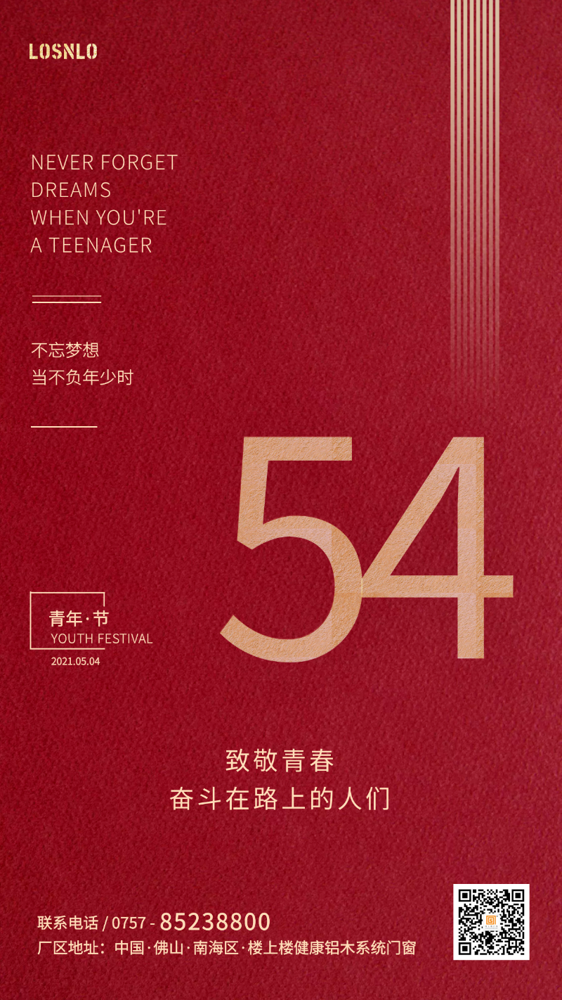 五四青年節(jié)，打造不一樣的鋁木系統(tǒng)門窗