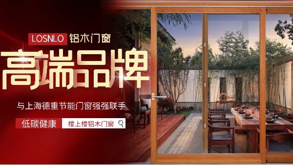 樓上樓門窗|五四青年節(jié)，打造不一樣的鋁木系統(tǒng)門窗