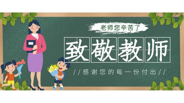 樓上樓高端門(mén)窗|桃李滿(mǎn)天下,春暉遍四方，教師節(jié)快樂(lè)！