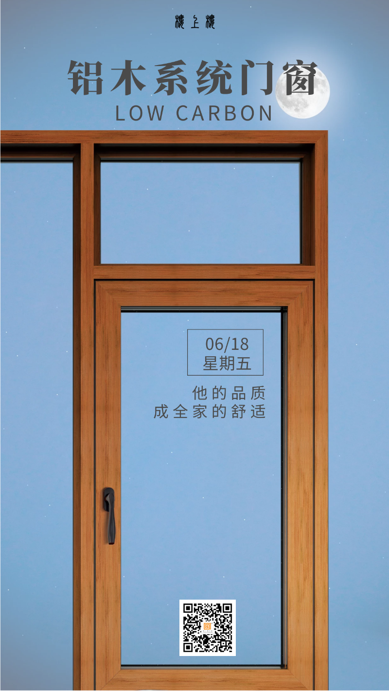 樓上樓門窗|聽說鋁木系統(tǒng)門窗是2021投資好項目？一起來看看