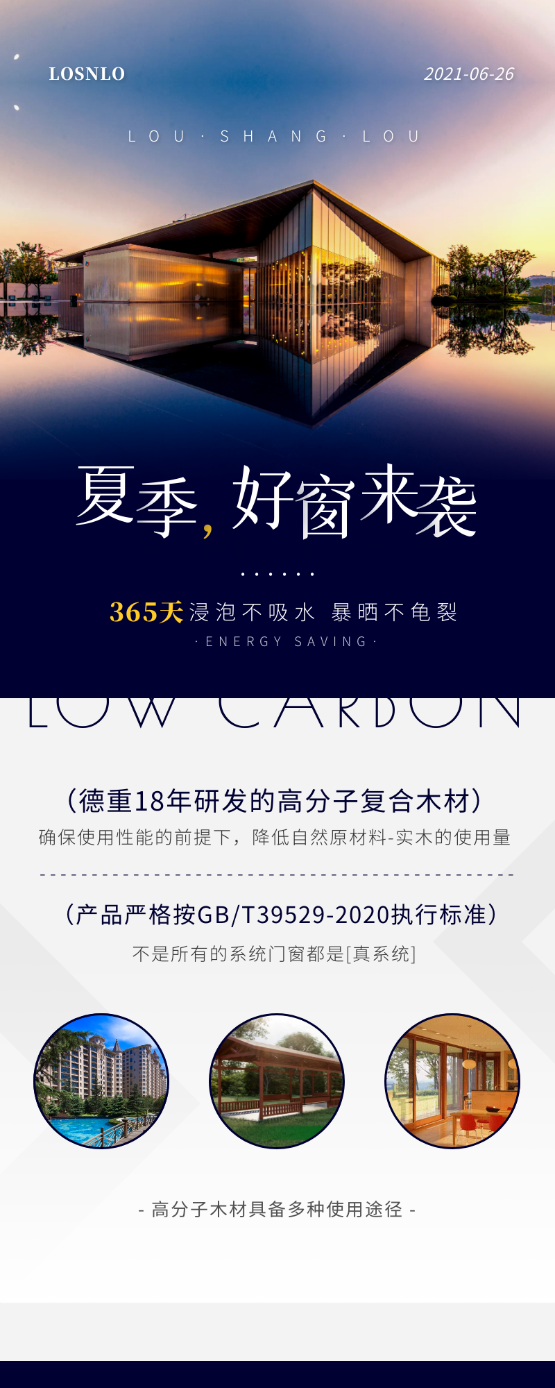 樓上樓門窗|聽說鋁木系統(tǒng)門窗是2021投資好項目？一起來看看