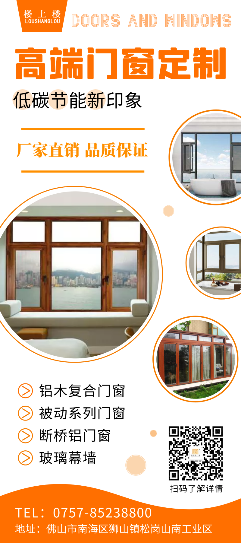 別墅裝修高端鋁合金門窗可以選擇哪個(gè)牌子？樓上樓門窗怎么樣？