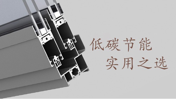 自從用了這種鋁合金門(mén)窗家里的電費(fèi)大大減少了！